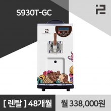 파스모 소프트 아이스크림 기계 머신 S930T-GC 아이스크림머신 렌탈