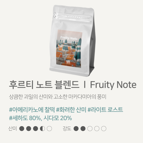 해썹 당일로스팅 약배전 산미있는 원두 홀빈 1kg 후루티 노트 블렌드 브리즈빈 로스터리