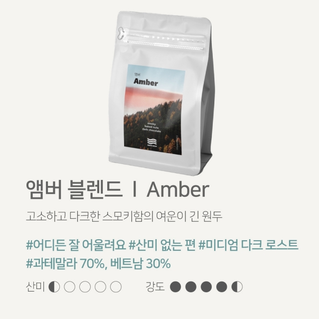 앰버 블렌드 커피원두 500g브리즈빈 고소한커피