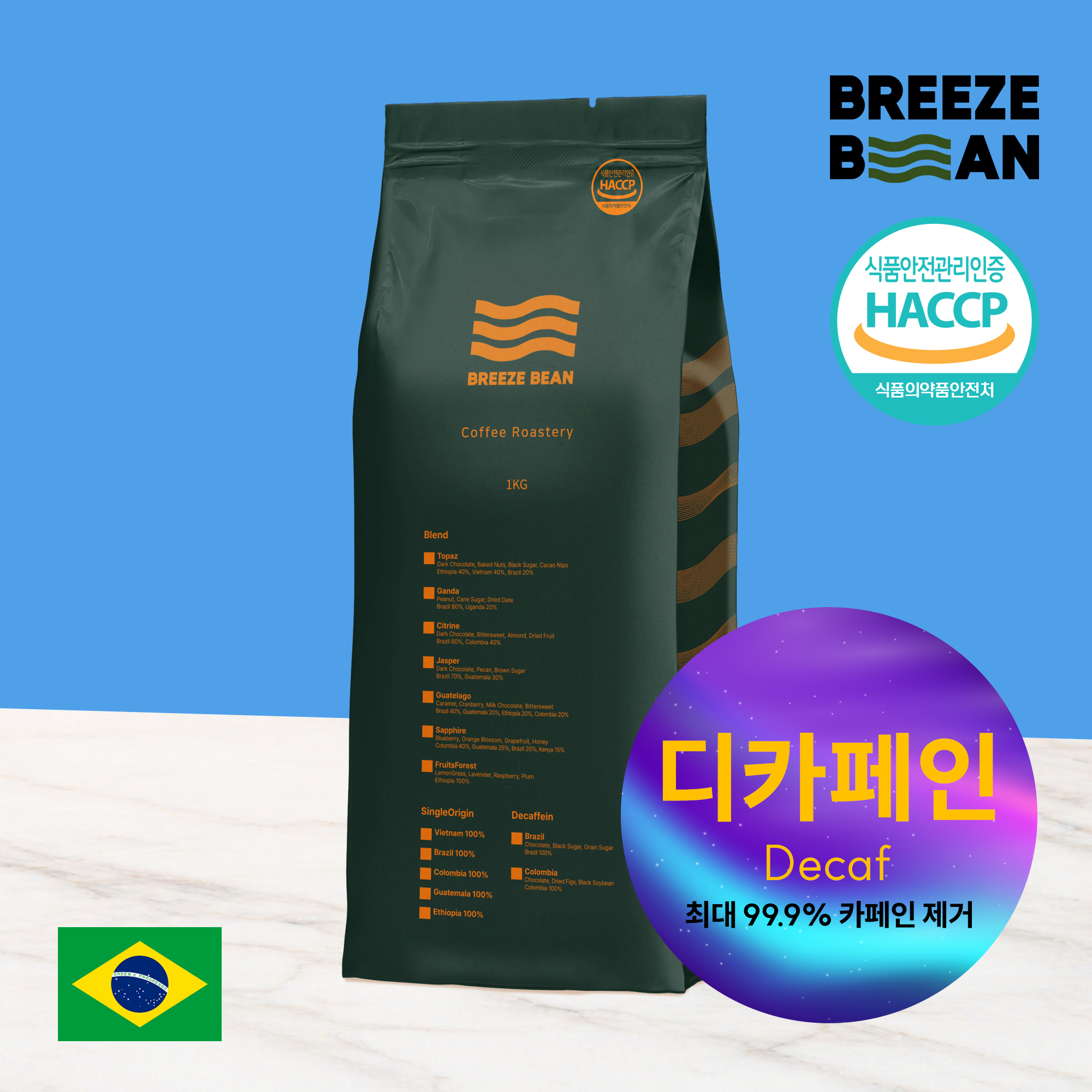 브라질 싱글오리진 커피원두 1kg브리즈빈 디카페인 커피