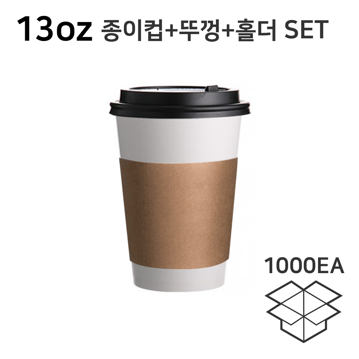 13온스무지컵+개폐형뚜껑+무지홀더(각1000ea)