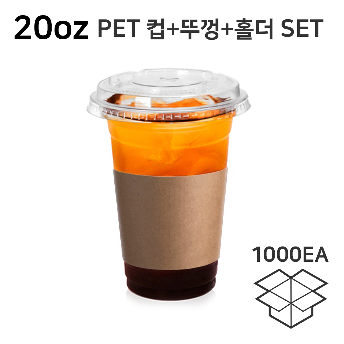 PET 20온스 아이스컵 투명컵+92파이중평뚜껑+무지홀더 각 1박스 1000개