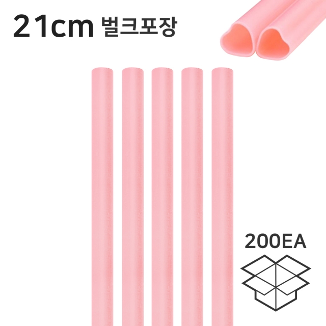 핑크 하트빨대 일자 스트로우 21cm 벌크 1봉 200개