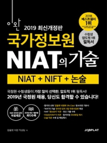 이완 국가정보원 NIAT의 기술 NIAT+NIFT+논술