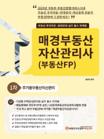 주거용부동산자산관리