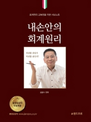 내손안의 회계원리