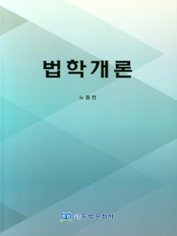 법학개론