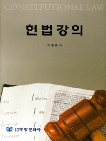 헌법강의