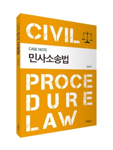 CASE NOTE 민사소송법