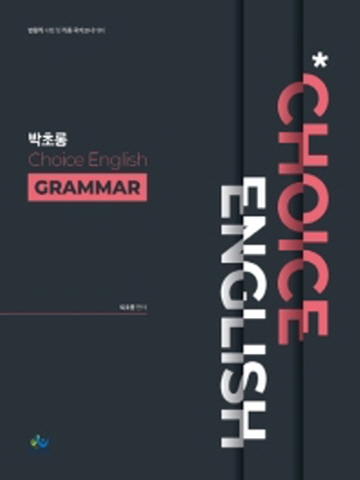 박초롱 Choice English