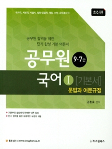 국어 기본서세트 (9 7급 공무원)[전2권]