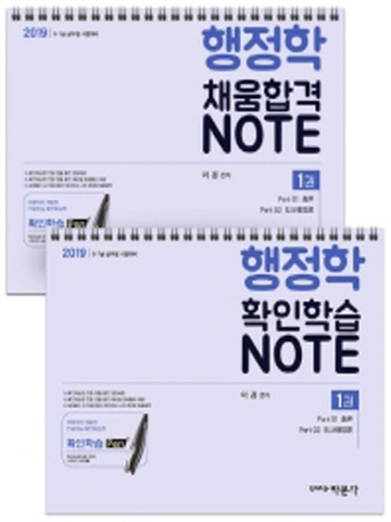 행정학 채움합격 확인학습 NOTE세트