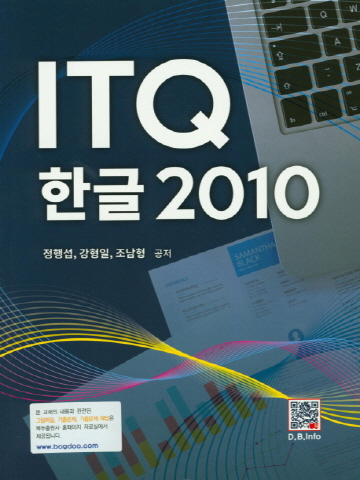 ITQ한글 2010