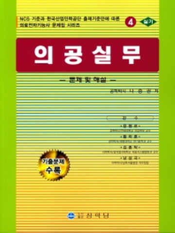 의공실무 -문제 및 해설(의료전자 기능사 실기4)