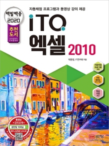 2020 ITQ 엑셀 2010