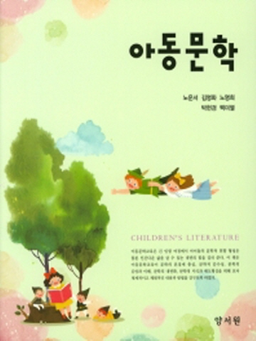 아동문학(양장본)