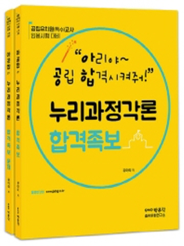 아공합의 누리과정각론 합격족보 세트 [전2권]