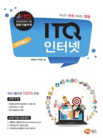 프리패스 ITQ 인터넷