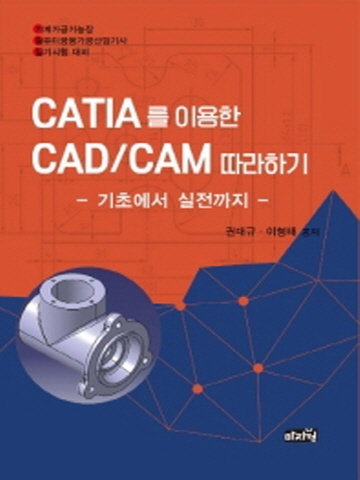 CATIA를 이용한 CAD CAM 따라가기