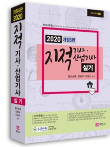 2020 지적기사 산업기사 실기