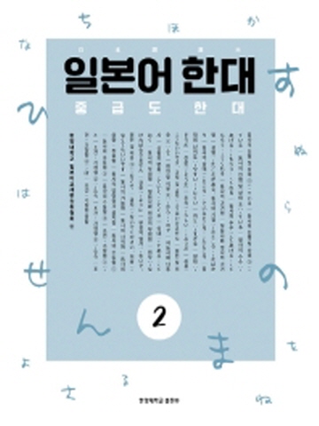 일본어 한대2 중급도 한대