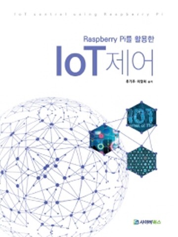 Raspberry Pi를 활용한 IoT 제어