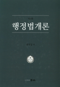 행정법개론