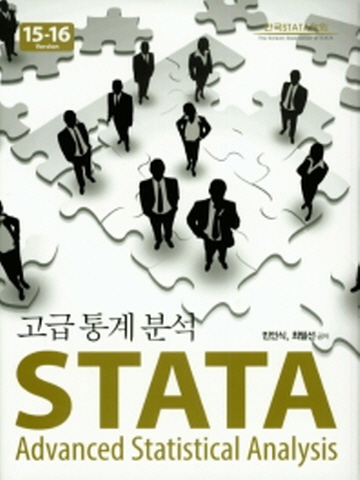 STATA 고급통계분석(양장본)