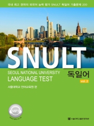 SNULT 독일어 vol2