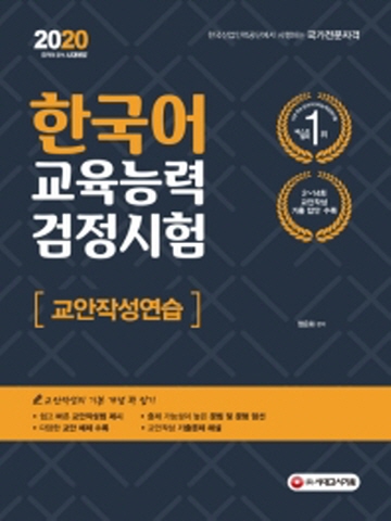 2020 한국어교육능력검정시험 교안작성연습
