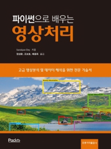 파이썬으로 배우는 영상처리