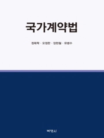 국가계약법