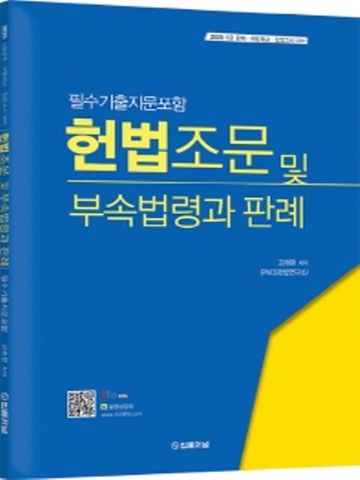 2020 헌법조문및 부속법령과 판례