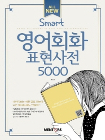 All New Smart 영어회화표현사전 5000