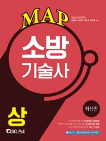 MAP 소방기술사-상