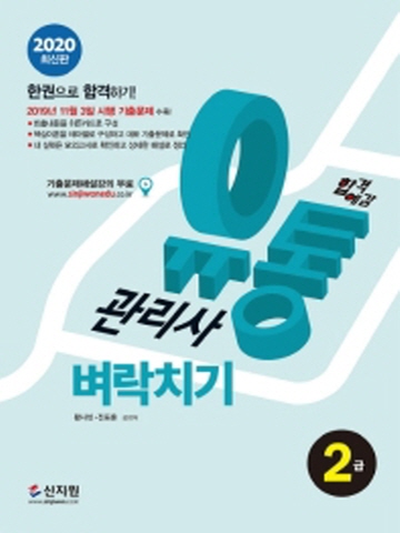 2020 유통관리사 2급 벼락치기