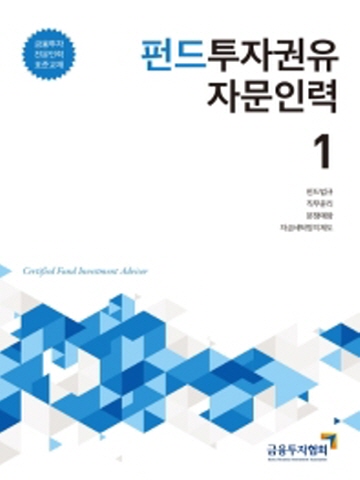 2020 펀드투자권유 자문인력1