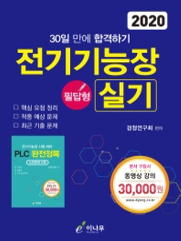 2020 전기기능장 실기 필답형