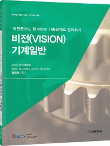 2020 비전(VISION)기계일반