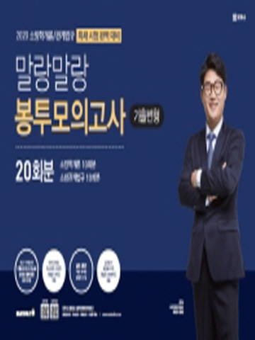 2020 소방학개론 관계법규 봉투모의고사 기출변형 20회분 - 특채 봉투형