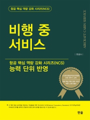 비행 중 서비스 능력 단위 반영