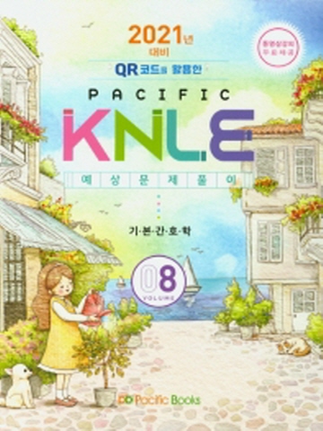 2021년대비 Pacific KNLE 예상문제풀이8-기본간호학