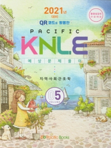 2021년대비 Pacific KNLE 예상문제풀이5-지역사회간호학