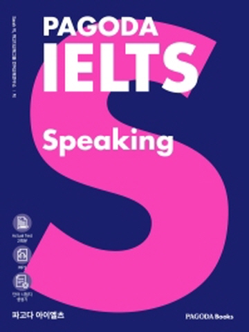 파고다 아이엘츠 스피킹 (PAGODA IELTS Speaking)