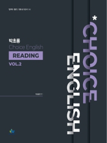 박초롱 Choice English Reading Vol2