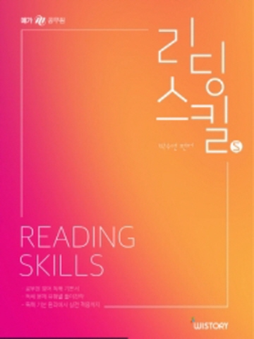 메가공무원 박수연 공무원영어 리딩스킬(Reading Skills)
