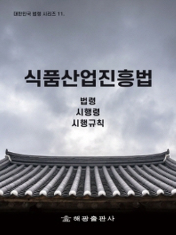 식품산업진흥법