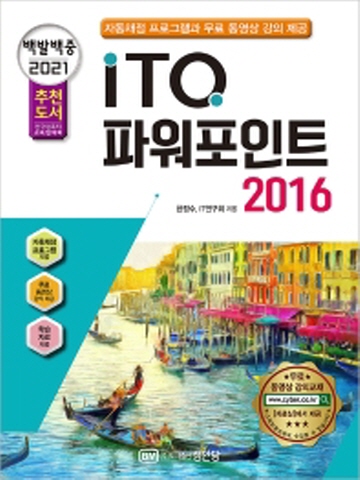 2021백발백중 ITQ 파워포인트 2016