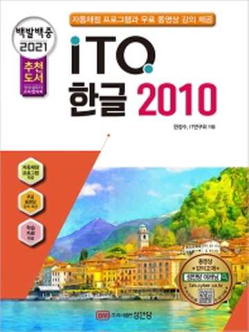 2021 백발백중 ITQ 한글 2010