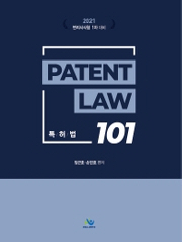 특허법101 [초판]